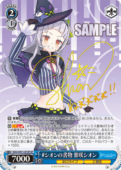 シオンの書物 紫咲シオン（サイン） （ブースターパック ホロライブ