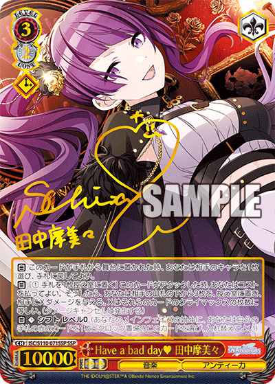 Have a bad day 田中摩美々（サイン） （ブースターパック アイドル