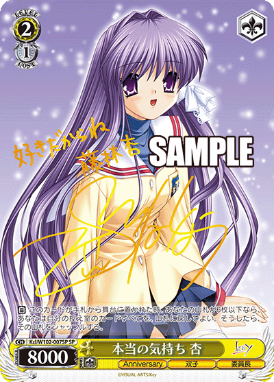 本当の気持ち 杏（サイン） （ブースターパック Key all-star / SP）の