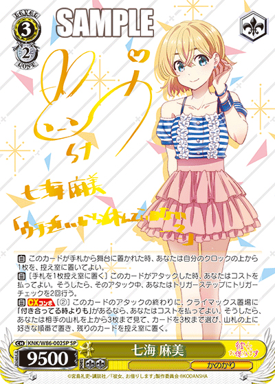 WS ヴァイスシュヴァルツ　彼女お借りします　七海　麻美　SP サイン③ 七海 麻美（サイン） （ブースターパック 彼女、お借りします / SP）の