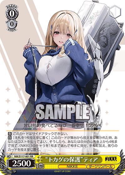 トカゲの保護”ティア （ブースターパック 勝利の女神：NIKKE / RR）の
