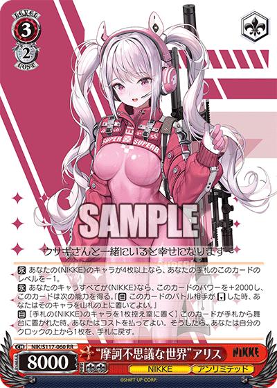 摩訶不思議な世界”アリス （ブースターパック 勝利の女神：NIKKE / RR