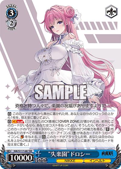 失楽園”ドロシー （ブースターパック 勝利の女神：NIKKE / RR）の