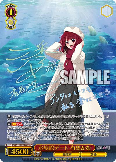 ヴァイス 推しの子 水族館デート 有馬かな SR　2枚セット 水族館デート 有馬かな（サイン） （ブースターパック 【推しの子】Vol