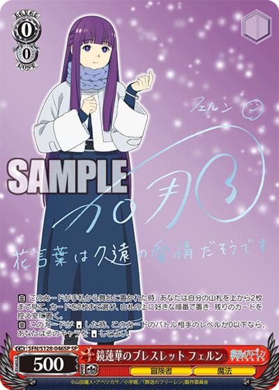 BGS9.5 ヴァイスシュヴァルツ フリーレン 鏡蓮華のブレスレット フェルン 鏡蓮華のブレスレット フェルン（サイン） （ブースターパック 葬送の