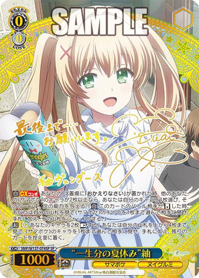 一生分の夏休み”紬（サイン） （ブースターパック TVアニメ『Summer