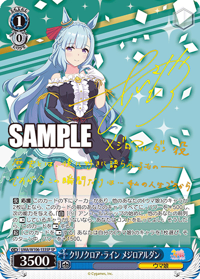 クリノクロア・ライン メジロアルダン（サイン） （ブースターパック