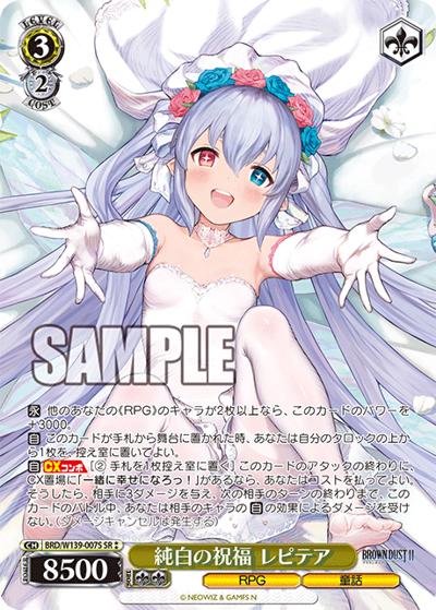 純白の祝福 レピテア （ブラウンダスト2 / SR）のシングルカード販売