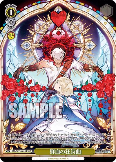 鮮血の狂詩曲 （ブラウンダスト2 / SR）のシングルカード販売|ヴァイス