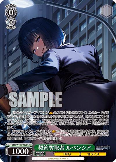 契約奪取者 ルベンシア （ブラウンダスト2 / SR）のシングルカード販売