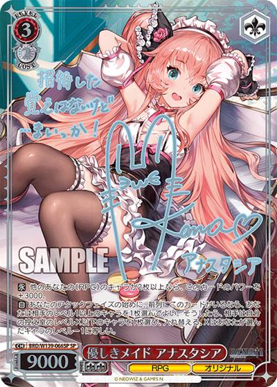 優しきメイド アナスタシア（サイン） （ブラウンダスト2 / SP）の