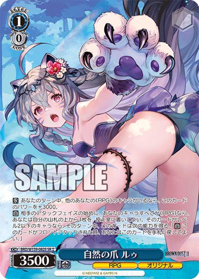 自然の爪 ルゥ （ブラウンダスト2 / SR）のシングルカード販売