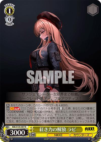 紅き力の解放 ラピ （ブースターパック勝利の女神：NIKKE Vol.2 / R