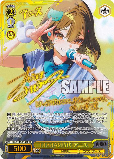 T.T.STAR時代 アニス（サイン） （ブースターパック勝利の女神：NIKKE