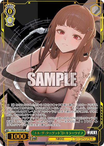 キル・ザ・ターゲット”D：キラーワイフ （ブースターパック勝利の女神