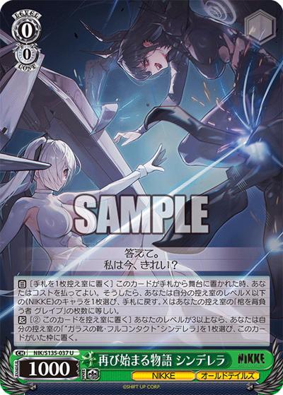 再び始まる物語 シンデレラ （ブースターパック勝利の女神：NIKKE Vol