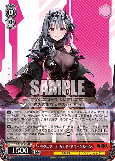 モダニア - セカンド・アフェクション （ブースターパック勝利の女神