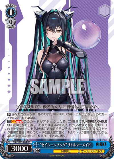 セイレーンソング”リトルマーメイド （ブースターパック勝利の女神