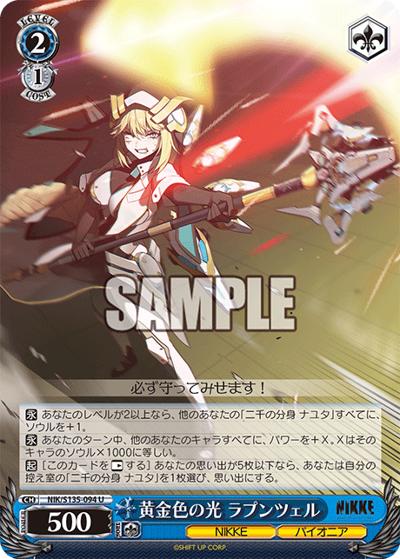 ALPHADRIVEONE アンシン c賞 アラーム会 ベルサール羽田　　トレカ 黄金色の光 ラプンツェル （ブースターパック勝利の女神：NIKKE Vol.2