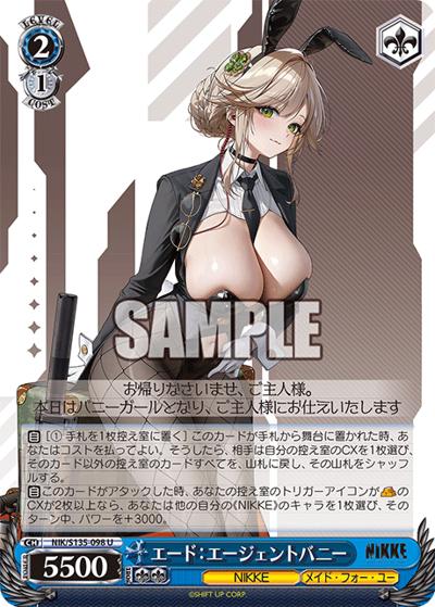 エード：エージェントバニー （ブースターパック勝利の女神：NIKKE Vol