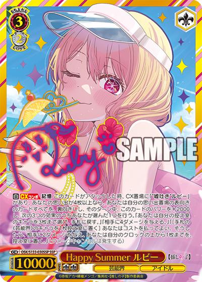 Happy Summer ルビー（サイン） （ブースターパック【推しの子】Vol.3