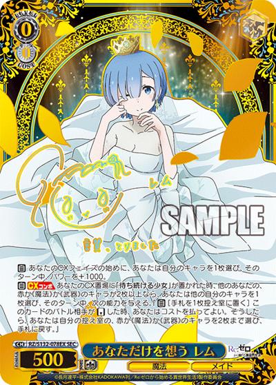 ヴァイス「あなただけを想うレム」 SEC　サイン入り　リゼロvol.4 あなただけを想う レム（サイン） （ブースターパック Re:ゼロから