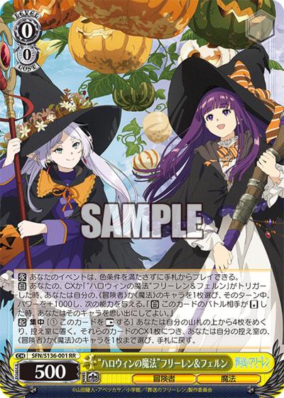 ハロウィンの魔法”フリーレン＆フェルン （ブースターパック葬送の