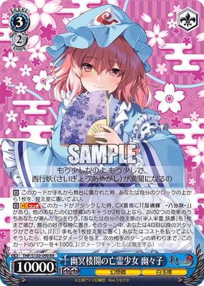ヴァイスシュヴァルツ　幽冥楼閣の亡霊少女　幽々子　SSP 幽冥楼閣の亡霊少女 幽々子 （ブースターパック 東方Project ～ Black