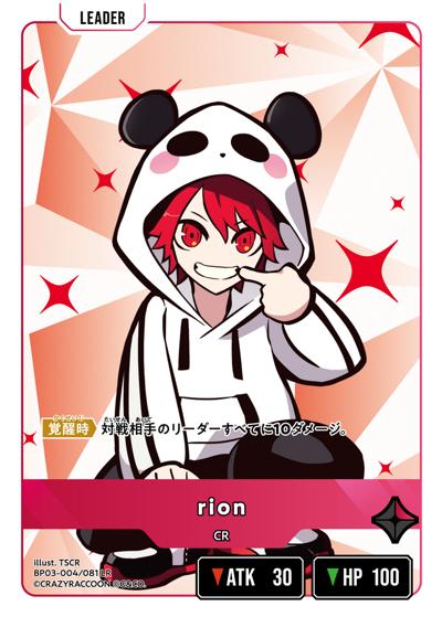 rion （ブースターパック第3弾『Broken Neonlights』 / BP03 BP03-004