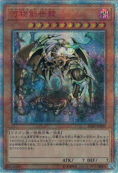 万物創世龍 （IGNITION ASSAULT / IGAS-JP IGAS-JP000 10000