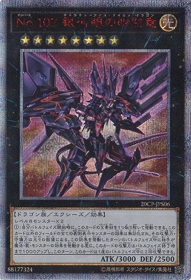 No.107 銀河眼の時空竜 （20thシークレットレアSPECIAL PACK / 20CP
