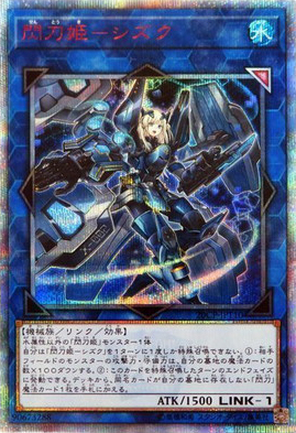 閃刀姫－シズク （10000種突破記念 SPECIAL PACK / 20CP-JPT 20CP