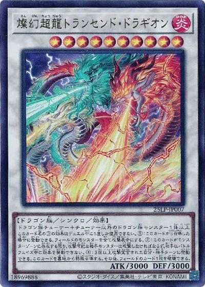 【期間限定値引】希少遊戯王クレセントドラゴンMIKAZUKINOYAIBA英TP 燦幻超龍トランセンド・ドラギオン （LIMITED PACK WORLD CHAMPIONSHIP