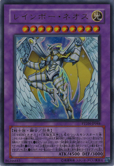 レインボー・ネオス （PHANTOM DARKNESS / PTDN-JP PTDN-JP044