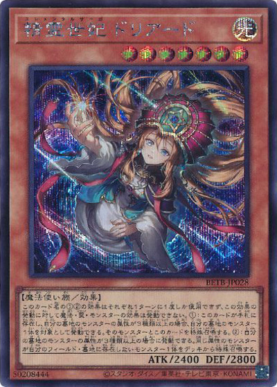 精霊世妃 ドリアード （BEYOND THE BRAVE / BETB-JP BETB-JP028