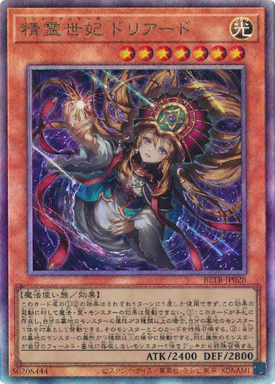 精霊世妃 ドリアード （BEYOND THE BRAVE / BETB-JP BETB-JP028