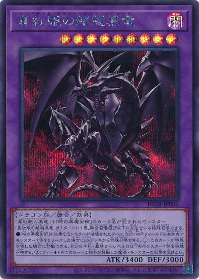 真紅眼の超越黒竜 （BEYOND THE BRAVE / BETB-JP BETB-JP036