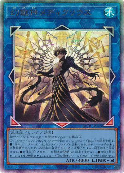 幻獄神メディクリウス （BEYOND THE BRAVE / BETB-JP BETB-JP048