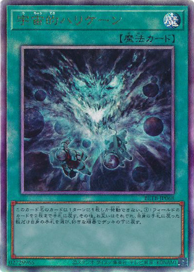 遊戯王ビヨンドザブレイブ　宇宙的ハリケーン　レリーフ3枚　他 宇宙的ハリケーン （BEYOND THE BRAVE / BETB-JP BETB-JP068