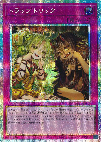 遊戯王　トラップトリック　プリズマ　BEYOND THE BRAVE トラップトリック （BEYOND THE BRAVE / BETB-JP BETB-JPS14 プリズマ