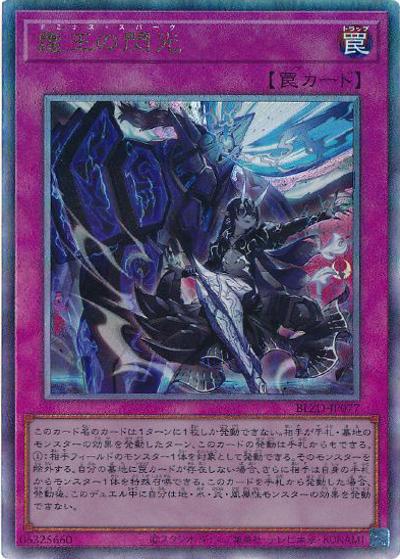 霆王の閃光 （BLAZING DOMINION / BLZD-JP BLZD-JP077 アルティメット