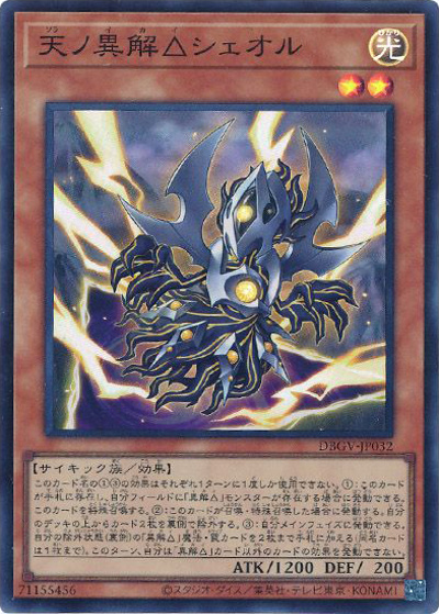 語りの神、ビルギ　2枚セット 天ノ異解△シェオル （デッキビルドパック グロリアス・ヴィクターズ