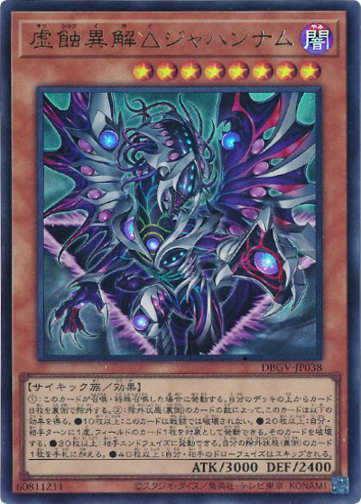 虚蝕異解△ジャハンナム （デッキビルドパック グロリアス・ヴィクター