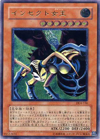 インセクト女王　傷あり　レリーフ　DL4-136 アルティメットレ インセクト女王 （DUELIST LEGACY Volume.4 / DL4 DL4-136