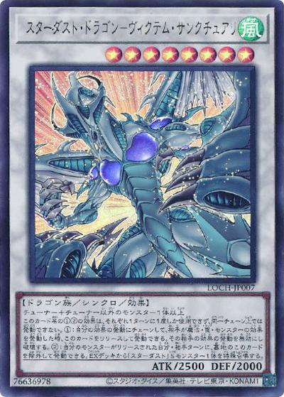 スターダスト・ドラゴン　ヴィクテム・サンクチュアリ　アジア　グランドマスターレア スターダスト・ドラゴン－ヴィクテム・サンクチュアリ （LIMIT OVER