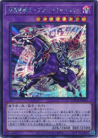 超魔導騎士－ブラック・キャバルリー （LIMIT OVER COLLECTION －THE