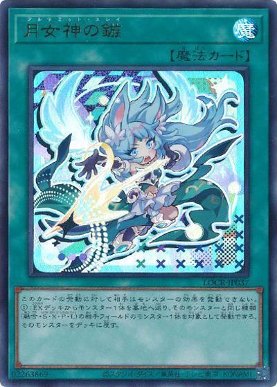 月女神の鏃 （LIMIT OVER COLLECTION －THE RIVALS－ / LOCR-JP LOCR