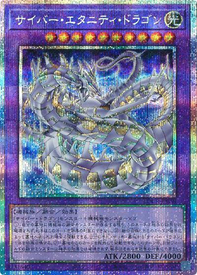サイバー・エタニティ・ドラゴン （LIMIT OVER COLLECTION －THE