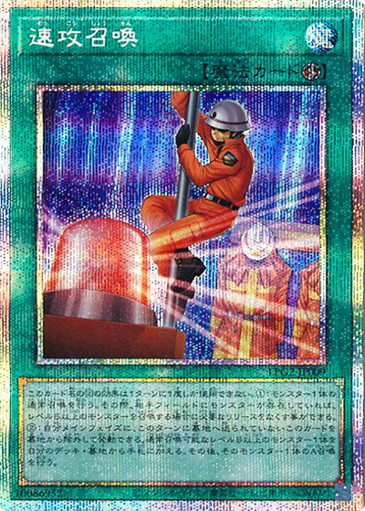 速攻召喚 （LIMITED PACK GX －ラーイエロー－ / LPG2-JP LPG2-JP009
