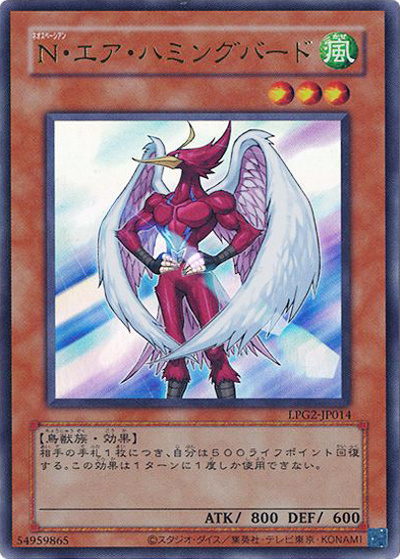 N・エア・ハミングバード（CLASSIC-STYLE） （LIMITED PACK GX －ラー